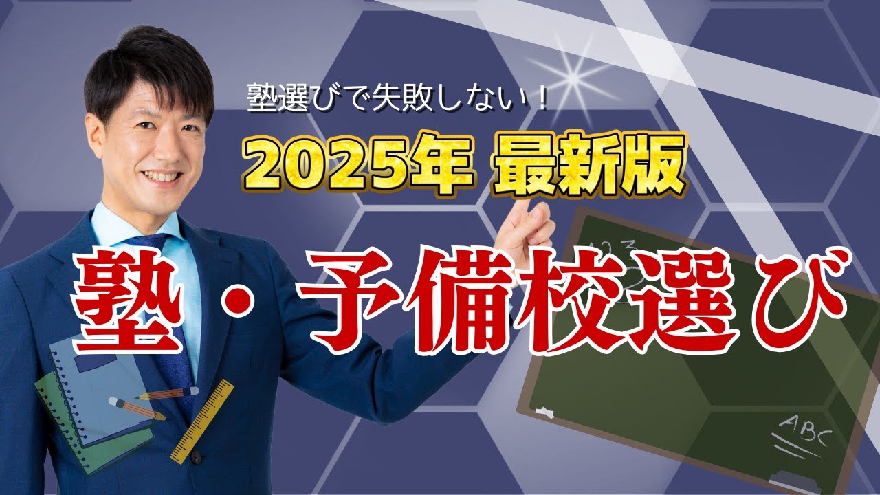【2025年決定版】日本一の現代文講師が教える大学受験のための塾選びガイド