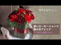赤いカーネーションで母の日アレンジの作り方《うきうき花レシピ》 #Shorts