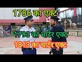 कंपनी का चार्टर एक्ट जरूर पूरा देखिए और जानिए