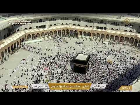   مكة مباشر الحرم المكي مباشر قناة القران الكريم السعودية مباشر مكه المكرمه مبا