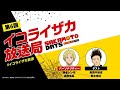 [ゲスト：鈴木崚汰]『SAKAMOTO DAYS』公式ポッドキャスト番組「イコライザカ放送局」第6回│パーソナリティ：島﨑信長 #イコライザカ放送局