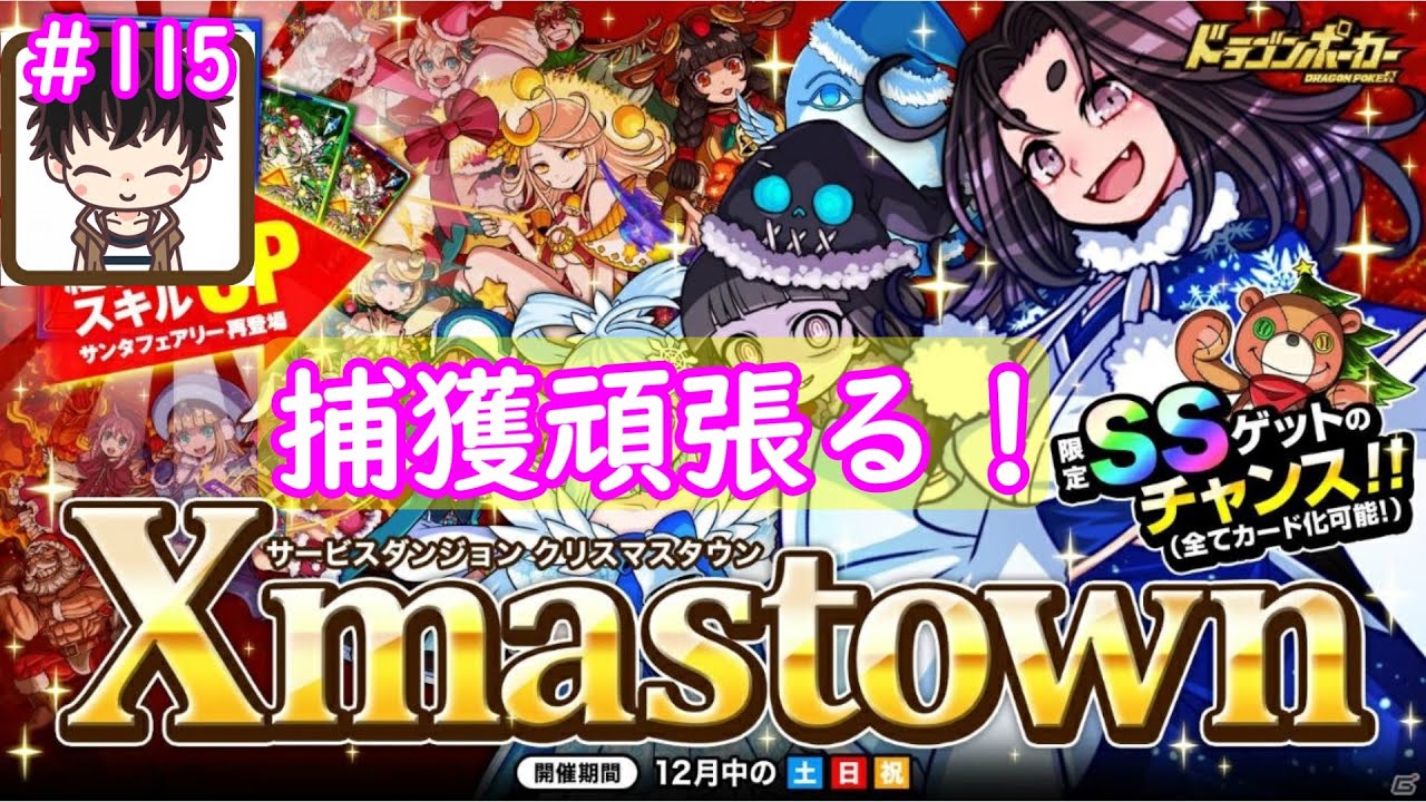 ドラポ クリスマス 紫式部 狙ってクリスマスタウンをウロウロ 目指せカード化 捕獲頑張る Youtube ドラポ クリスマス 紫式部 狙ってクリスマスタウンをウロウロ 目指せカード化 捕獲頑張る Youtube
