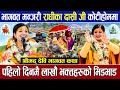 भागवत मन्जरि राधिका दासीजी गण्डकी काेटिहाेम पुग्दा लाखौं भक्तको भिड | Radhika Dasi | Gandaki Kotihom