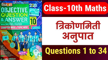 Class 10 Maths | Trigonometry Objective Questions | Target Book 2026 | Part-1