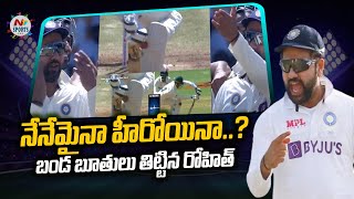 Rohit Sharma lashes out at cameraman for showing his face | NTV Sports