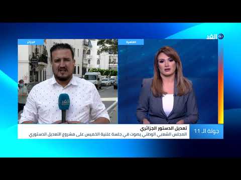 الجزائر هل يعترض البرلمان على قانون تعديل الدستور