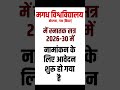 magadh university ug admission form 2026 | #MagadhUniversityAdmission2026 #shorts #viralshorts