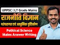 Political Science का परंपरागत और आधुनिक दृष्टिकोण | UP LT Grade Mains Answer Writing