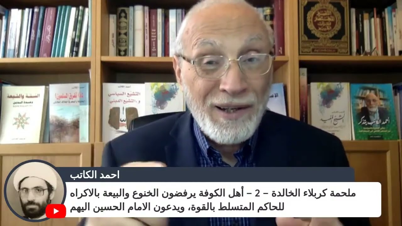 ملحمة كربلاء الخالدة – 2 – أهل الكوفة يرفضون البيعة بالاكراه ليزيد ويدعون الامام الحسين اليهم