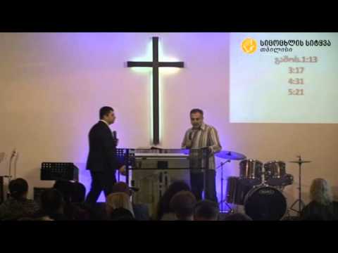 17.05.2015 მამუკა ჯებისაშვილი - \"ტანჯვაში შეფუთული კურთხევა\"