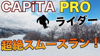 超絶必見】CAPiTA PROライダーの異次元フリーラン！25-26モデルで