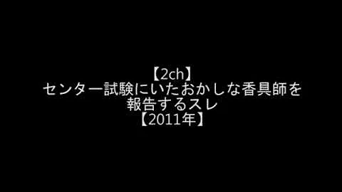 تحميل センター 試験 スレ