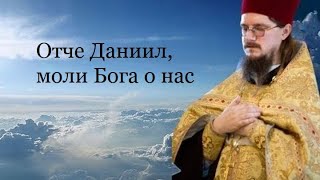 Пророчество о  Даниила