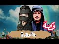 قصة حمد البدوي قصة بدوية من قلب الصحراء 