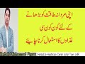 Mardana Taqat Ki Ghiza in urdu In Hindi by Fiaz || mardana timing ka tarika