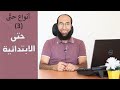 حتى الابتدائية في النحو بطريقة تطبيقية رائعة جد ا أنواع حتى 3