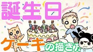 Birthday Card Illustration Of A Cute Easy Cake Youtube