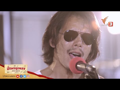 เธอคือความฝัน - พราว : นักผจญเพลง