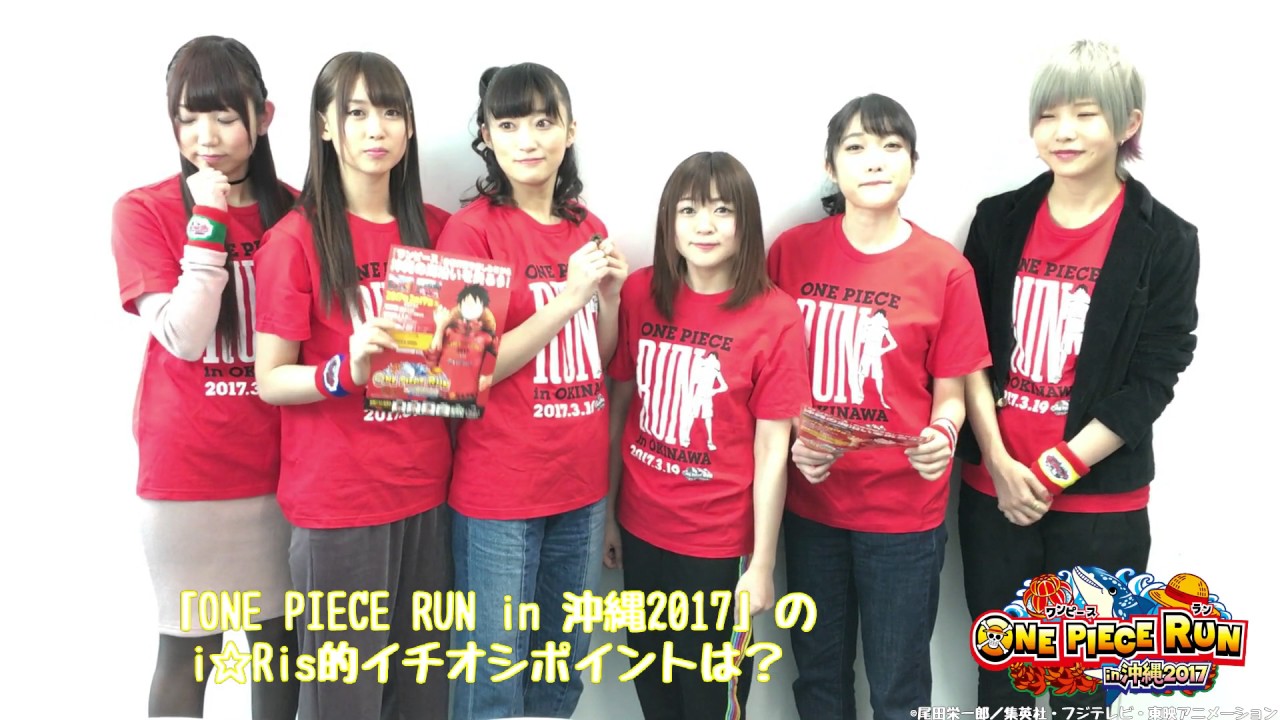 One Piece Run In 沖縄17 オフィシャルサポーターi Risインタビュー Youtube