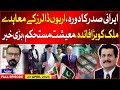 Iranian President Ebrahim Raisi Visits Pak | Billions Dollars Agreements | Biyopar | 23 April 2024