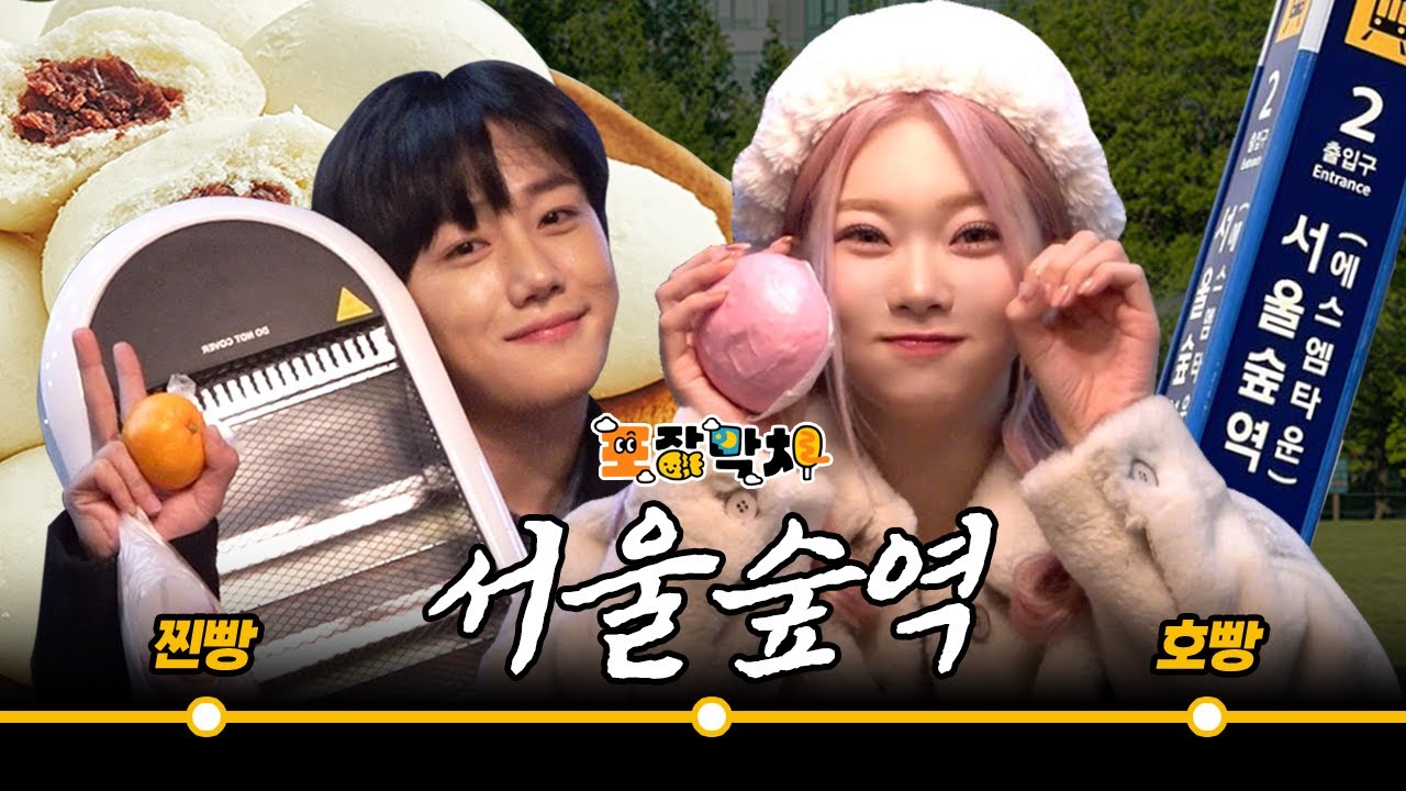 [SUB] 호빵찐빵왕밤빵생일빵뛰뛰빵빵