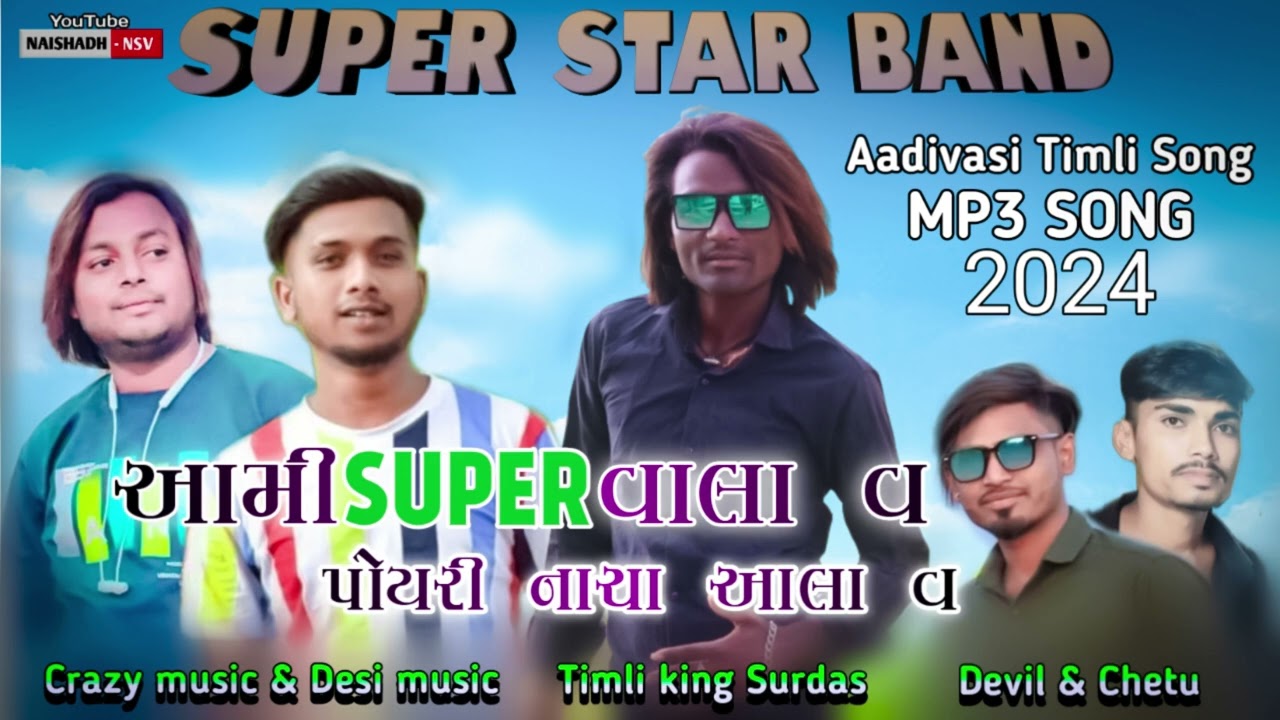 Super Hit Timli Song | आमी सुपर वाला व पोयरी नाचा आला व | non stop Timli Song | SS Band 2024