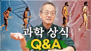 의외로 헷갈리는 생물 과학 상식 Q&A / 최재천의 아마존, 전지적관찰자시점, 생물, 생물 과학, 퀴즈