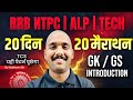 GK GS 20 दिन 20 मैराथन | RRB NTPC GK GS Practice Set | Shubham Sir #5