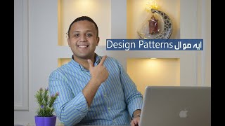 What are Design Patterns? screenshot 2