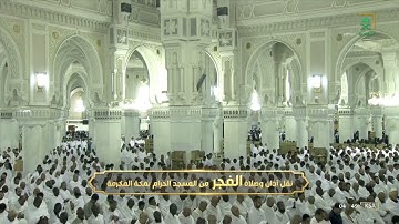 صلاة الفجر | للشيخ عبدالله الجهني 28 رمضان 1443هـ | سورة المزمل كاملة