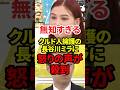 クルド人擁護の長谷川ミラに怒りの声が殺到 #政治 #クルド人 #外国人問題