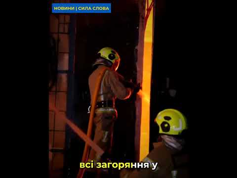 Київ пережив пекельну ніч: столицю накрила балістика, палали будівлі й десятки авто — всі деталі ...