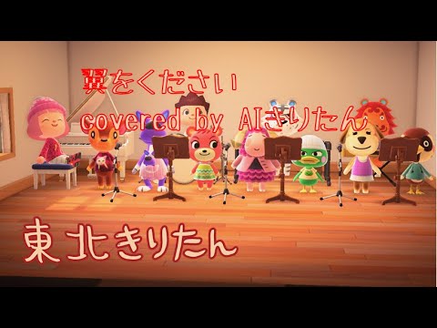翼をください【AIきりたん】が歌う【NEUTRINOカバー】【合唱】ピアノ伴奏楽譜＆歌詞付き