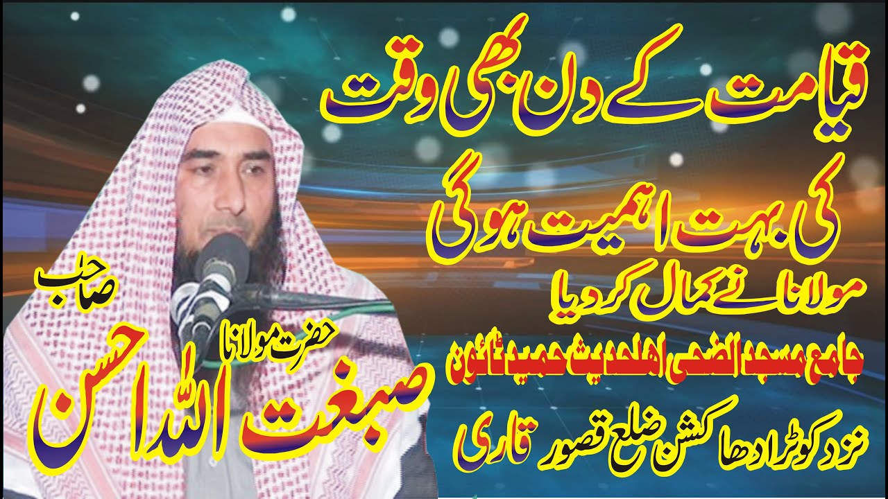 sibghatullah ahsan sahibTopic Waqat ki qillat or mout ka waqat.2020