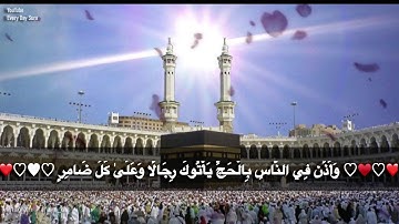 الشيخ ماهر المعيلقي صوت رهيب سورة الحج ايه ٢٧ - Surah Al Hajj