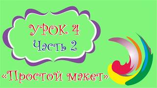 CorelDRAW: Урок 4. Часть 2 - Вставить символ. Как сделать градиентную заливку?