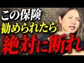 人生最大の無駄遣い…間違った変額保険を選んだ瞬間に未来が崩壊します