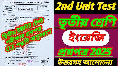 class 3 english 2nd unit test question 2025/ class 3 2nd unit test english question 2025/ class 3