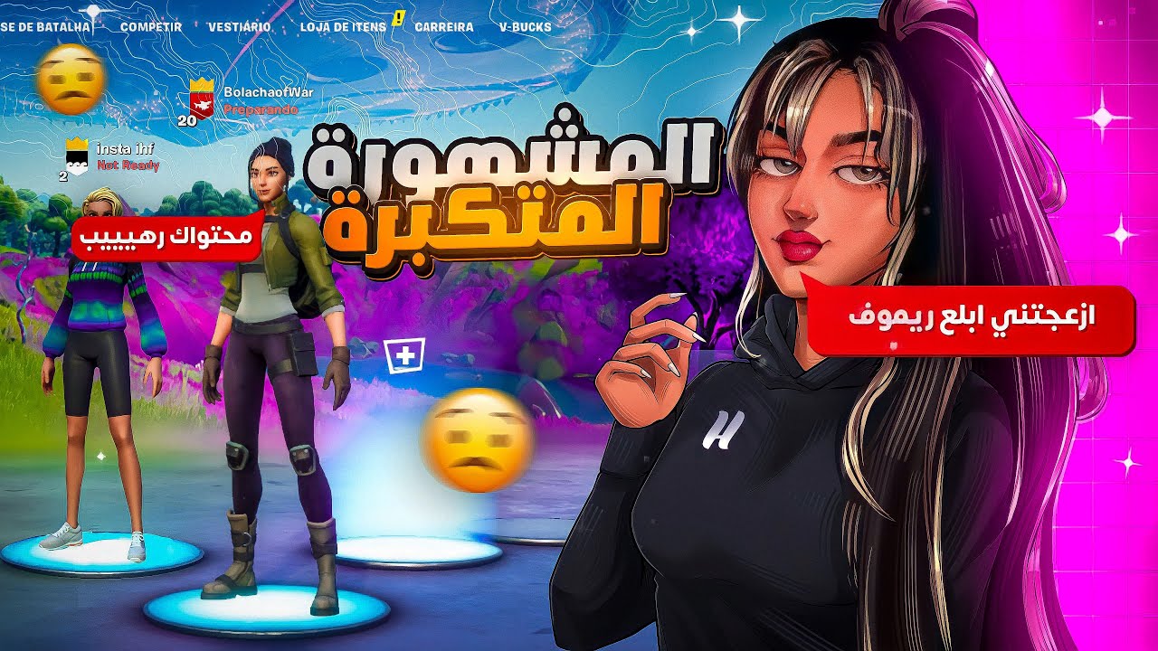 تجربه اجتماعيه مشهوره متكبره 😱| FORTNITE