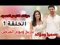 مسلسل عيناك كالبحر الاسود الحلقة 1 مترجمة رسميا تاريخ ويوم العرض اول مسلسل الموسم القادم مسلسل عيناك كالبحر الاسود الحلقة 1 مترجمة رسميا تاريخ ويوم العرض اول مسلسل الموسم القادم