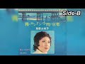 鳥居三枝子 / 愛してるから (Mieko Torii / Aishiteru kara "I Love You, So")