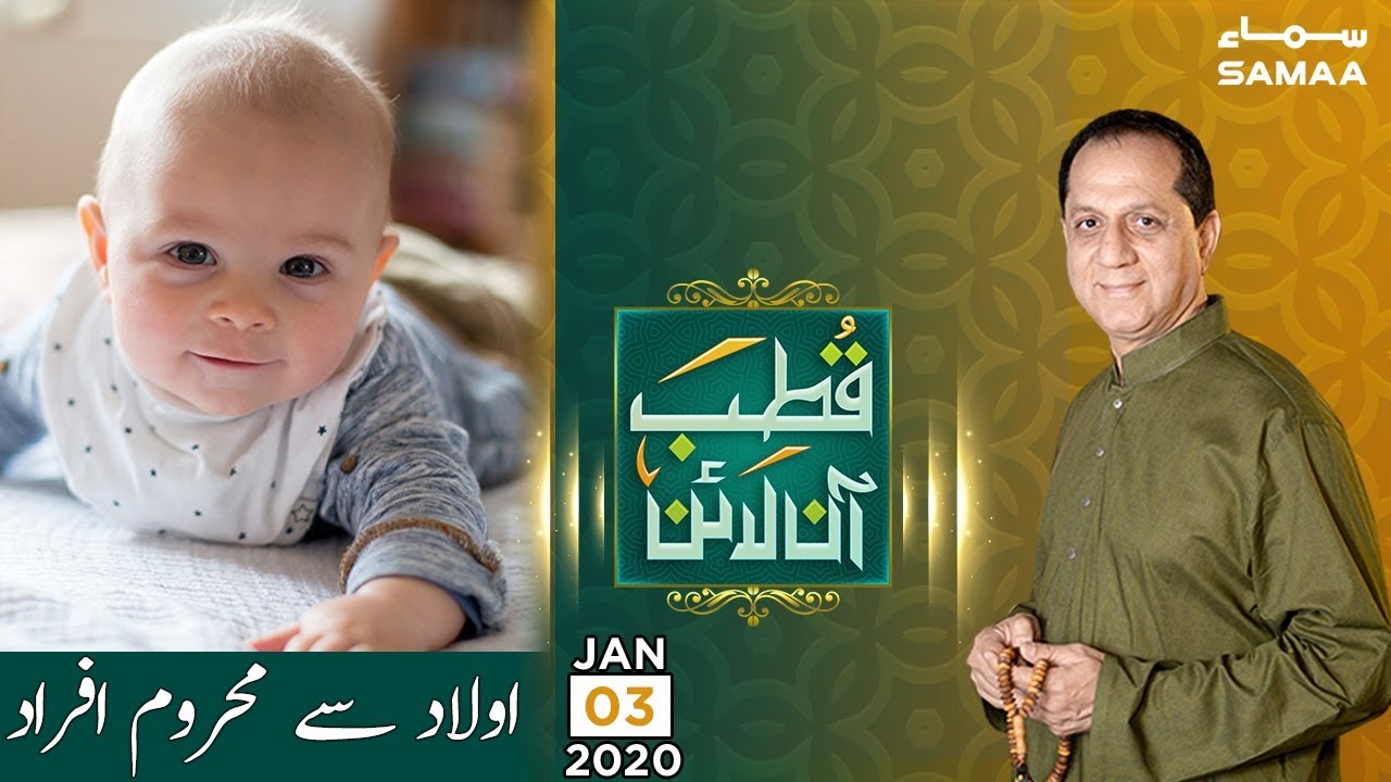 Aulad Se Mehroom Afrad Ke Liye Special | Qutb Online | SAMAA TV | Bilal Qutb | 03 Jan 2020