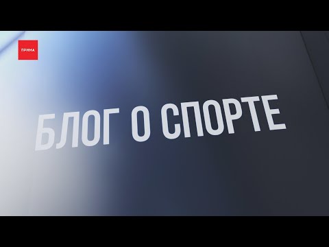 Спортивные новости: футбол, хоккей и аэротрубный спорт