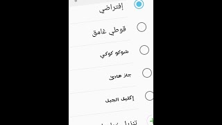 طريقة تغيير خط الكتابة في الهاتف