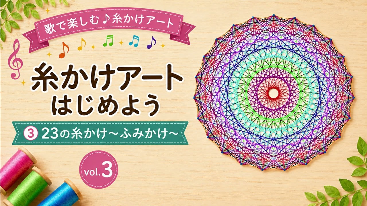 ストリングアート（儚い舞） Let's Start String Art ③: The 23-Peg Design –Fumikake– - YouTube