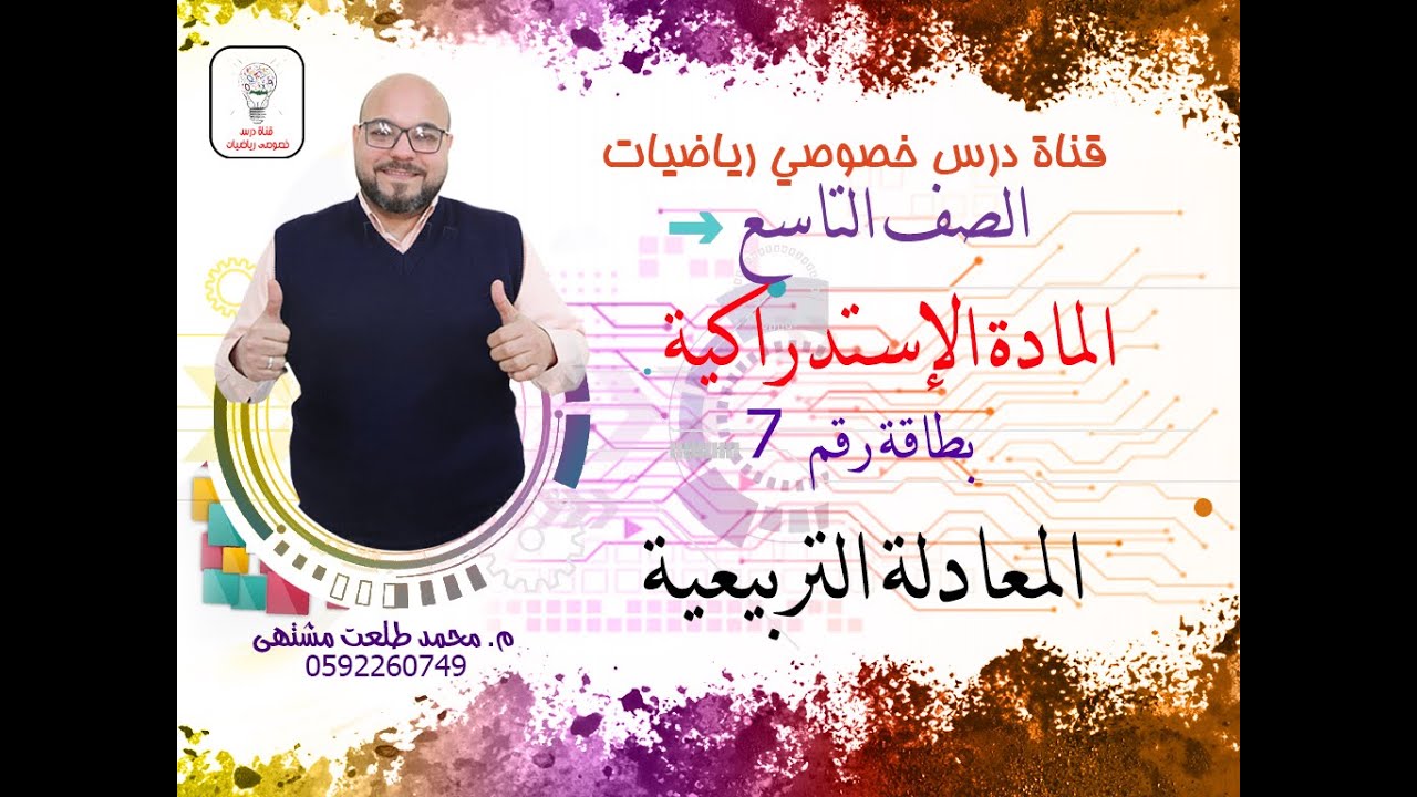 بطاقات التعلم الذاتي : بطاقة رقم 7 