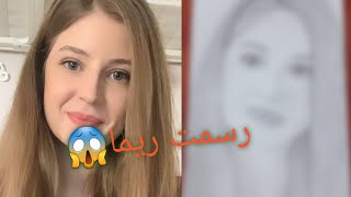 رسم اليوتيوبر ريما Rima