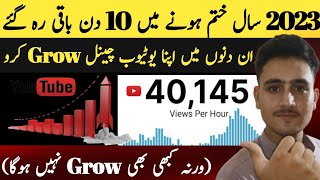 Start Your Youtube Channel Only 10 Days To Go On 2023 Year | Youtube Channel Kaise Grow Kara