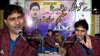 Shah Jan Dawoodi new || bede toshaga wafa e ||new balochi mepali song gwadar program