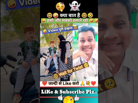 🤓🤣 क्या बात है 🤪Comedy shorts | funny shorts | Hindi comedy | funny shorts video #shorts